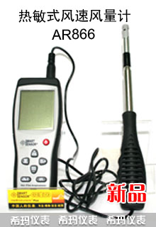 ϣ����ƷAR866����ʽ�L���L��Ӌ