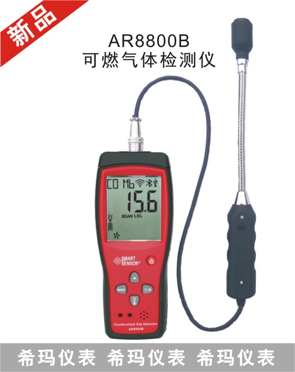 AR8800B��ȼ���w�z�y�x